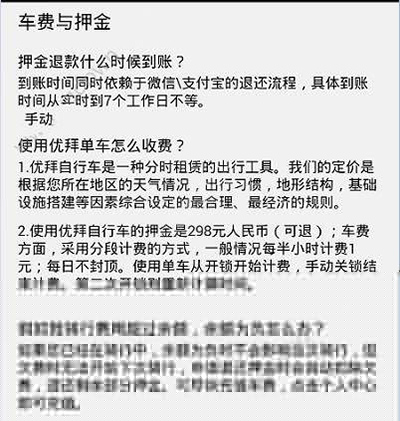 優(yōu)拜單車(chē)如何退押金?退押金方法介紹