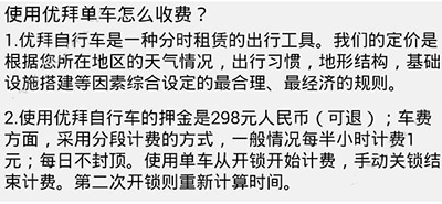 優拜單車如何收費?收費詳情一覽