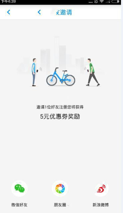 小藍(lán)單車(chē)如何獲取優(yōu)惠券？獲取優(yōu)惠券方法分享