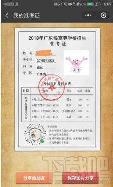2018微信朋友圈高考準考證圖片怎么制作 朋友圈高考準考證圖片裝逼教程