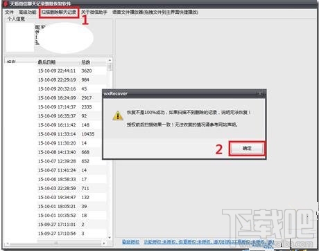 微信聊天記錄刪除了還能恢復嗎？微信聊天記錄恢復的方法
