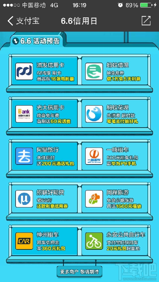 2016年支付寶6.6信用日活動(dòng)參加方法介紹 提高支付寶芝麻分的方法