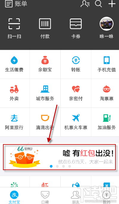 2016年支付寶6.6信用日活動(dòng)參加方法介紹 提高支付寶芝麻分的方法