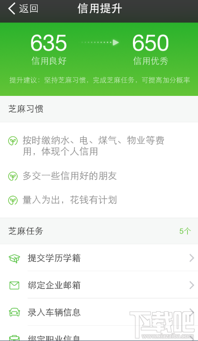 2016年支付寶6.6信用日活動(dòng)參加方法介紹 提高支付寶芝麻分的方法