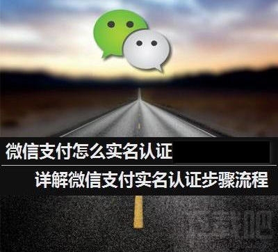 微信怎么實(shí)名認(rèn)證？ 微信實(shí)名認(rèn)證怎么弄？