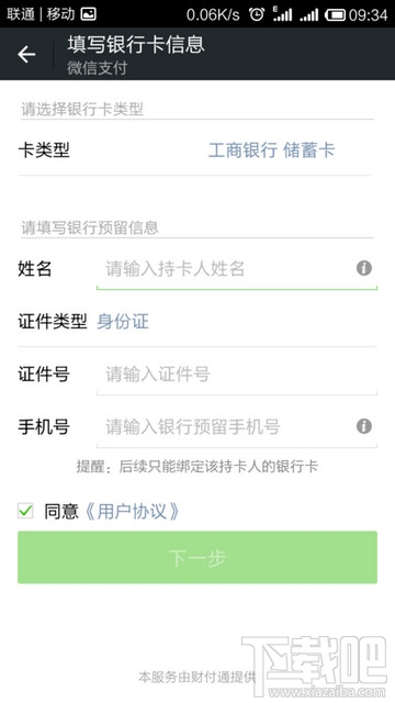 微信怎么實(shí)名認(rèn)證？ 微信實(shí)名認(rèn)證怎么弄？