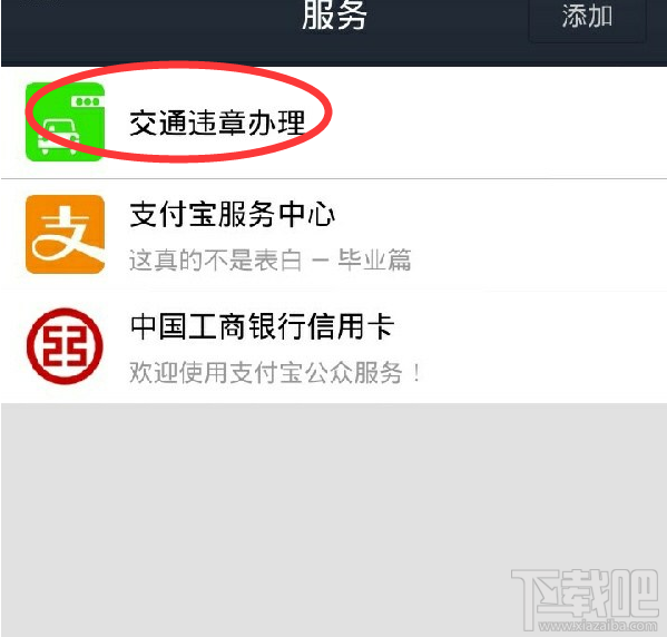 支付寶可以交違章罰款嗎？支付寶怎么交違章罰款？支付寶的生活服務有哪些？
