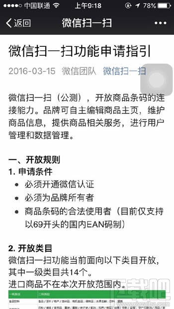 微信與商品條碼連接怎么開啟 微信掃一掃商品條碼公測(cè)內(nèi)容