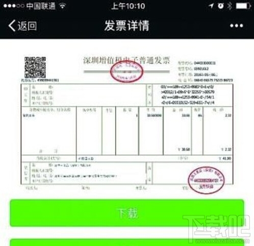 微信電子發票怎么開 微信開電子發票方法