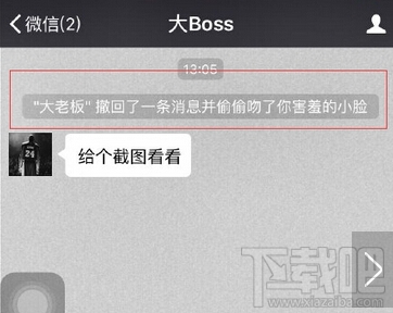 微信顯示撤回了消息并親你一下怎么玩 微信聊天怎么顯示撤回了一條消息并賣了個(gè)萌