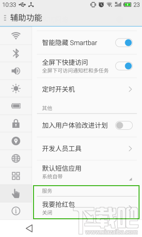 瓦力搶紅包安卓版全面支持微信/QQ/支付寶/陌陌四大平臺(tái) 瓦力搶紅包android版同時(shí)搶“四平臺(tái)”紅包方法