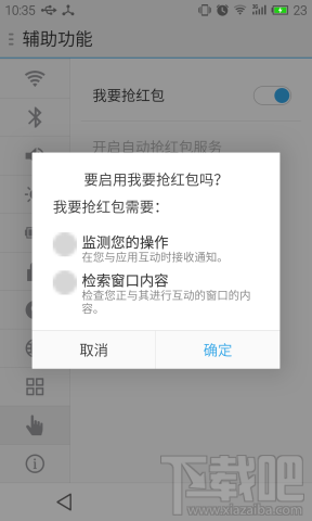 瓦力搶紅包安卓版全面支持微信/QQ/支付寶/陌陌四大平臺(tái) 瓦力搶紅包android版同時(shí)搶“四平臺(tái)”紅包方法