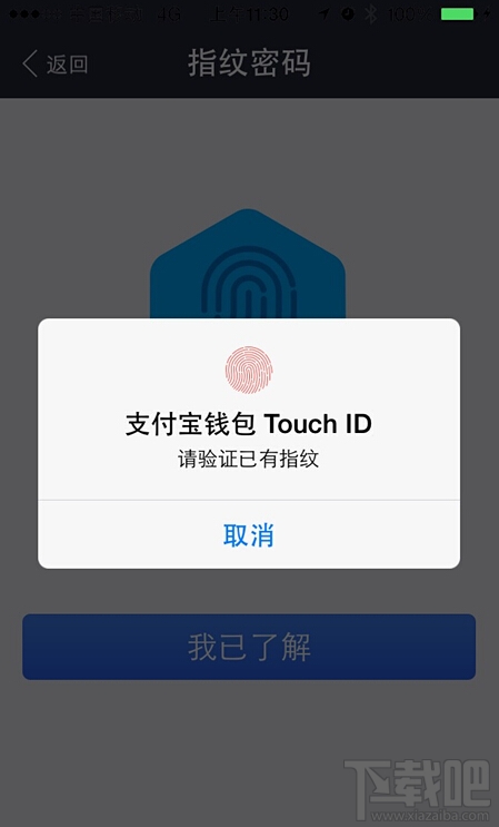 蘋果iPhone6/5s怎么設置支付寶指紋支付?蘋果iPhone支付寶指紋支付教程