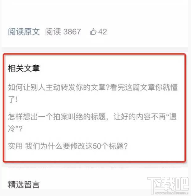 微信又推新功能：底部增加"相關(guān)文章"閱讀