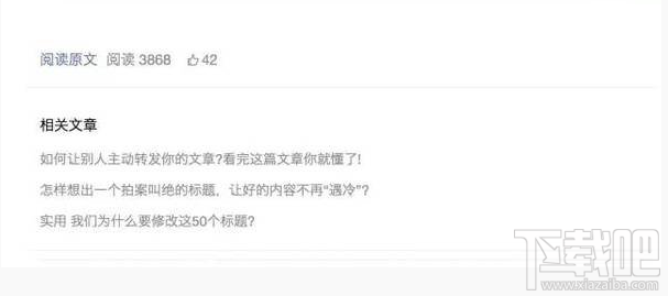 微信又推新功能：底部增加"相關(guān)文章"閱讀