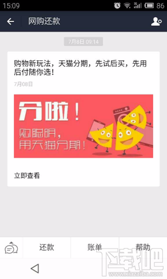 螞蟻花唄、天貓分期、去啊分期、大學生分期還款路徑匯總