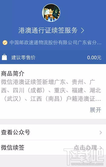 微信怎么辦理港澳通行證續簽 手把手教你辦理港澳通行證續簽方法