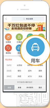 百度專車怎么用 百度專車在哪打開(kāi)