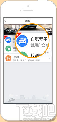 百度專車怎么用 百度專車在哪打開(kāi)