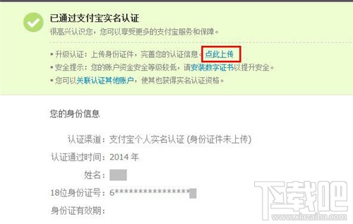 支付寶如何進行實名認證？ 支付寶實名認證怎么弄？支付寶實名認證辦法