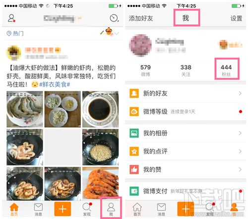 教你如何查看微博誰取消關注自己 新浪微博查看取消關注粉絲使用教程