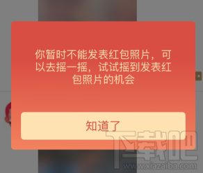 微信除夕討紅包為什么發(fā)不了 微信除夕紅包照片怎么發(fā)