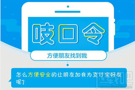 支付寶吱口令怎么方便快捷加好友 吱口令支付寶漲粉工具