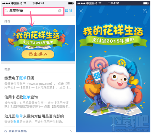 支付寶個(gè)人年度賬單哪里查看 支付寶2015年度賬單查詢教程