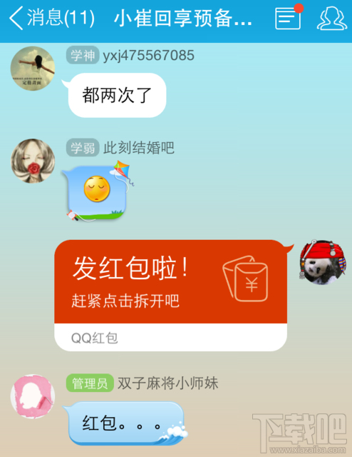 qq紅包怎么用