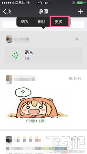 微信語音如何轉(zhuǎn)發(fā)給好友 微信語音轉(zhuǎn)發(fā)給好友方法