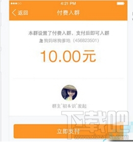 手機QQ付費群怎么設置 手機qq付費群設置教程