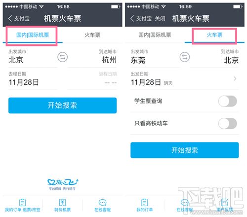 支付寶怎么購買2016年春運(yùn)火車票 支付寶購買春運(yùn)高鐵票指南