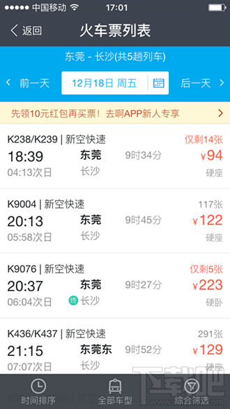 支付寶怎么購買2016年春運(yùn)火車票 支付寶購買春運(yùn)高鐵票指南