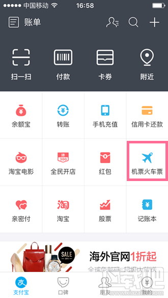支付寶怎么購買2016年春運(yùn)火車票 支付寶購買春運(yùn)高鐵票指南