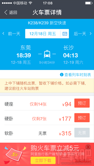 支付寶怎么購買2016年春運(yùn)火車票 支付寶購買春運(yùn)高鐵票指南