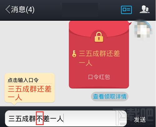 手機QQ趣味紅包口令怎么搶 手機qq搶趣味紅包攻略