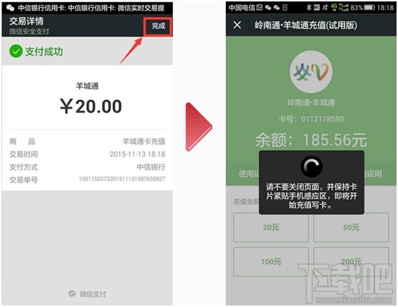 微信怎樣充值羊城通 微信支付秒充羊城通教程