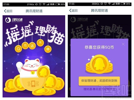 騰訊理財通送q幣活動地址 qq財通送q幣活動百分百中獎