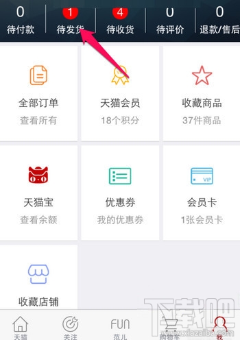 手機(jī)天貓訂單怎么退款 雙十一天貓app退款流程