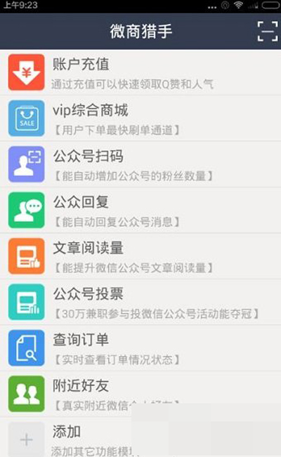 微商獵手怎么刪除死粉？刪除死粉的方法介紹