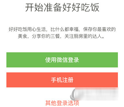 下廚房如何解綁第三方賬號?解綁方法介紹