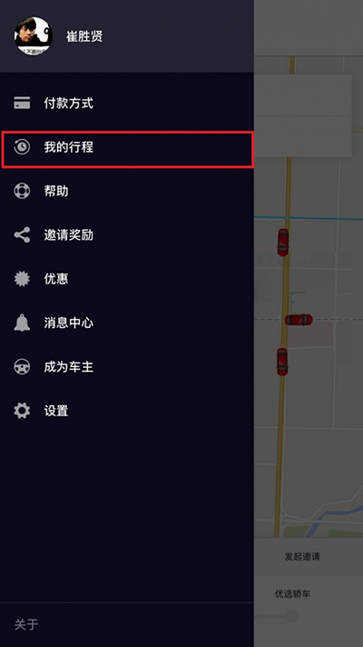 優(yōu)步發(fā)票怎么申請(qǐng)?申請(qǐng)發(fā)票方法介紹