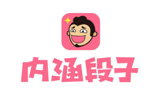 內涵段子如何使用?內涵段子使用技巧分享