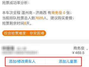 高鐵管家如何搶票?高鐵管家搶票方法介紹