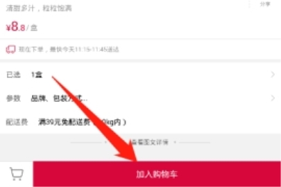 大潤發加入購物車的方法介紹