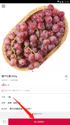大潤發加入購物車的方法介紹