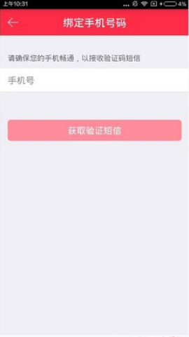 禮物說綁定手機號操作介紹