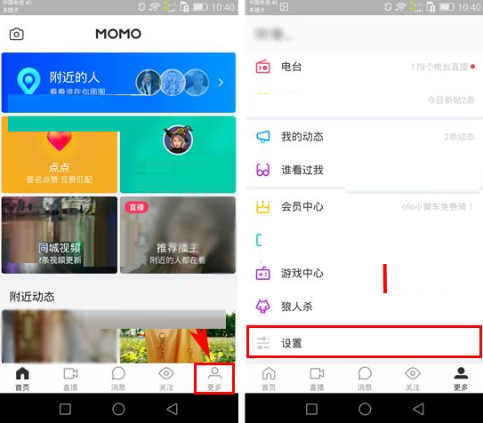陌陌APP怎么將手機聯系人屏蔽?將手機聯系人屏蔽的方法說明