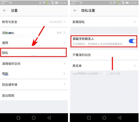 陌陌APP怎么將手機聯系人屏蔽?將手機聯系人屏蔽的方法說明