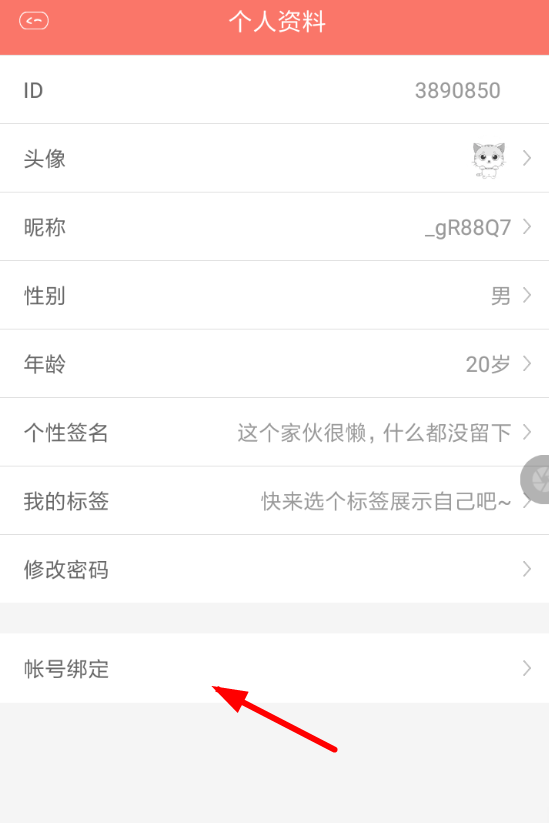 看漫畫APP怎么解綁手機(jī)號(hào)？看漫畫解綁手機(jī)號(hào)的操作流程一覽